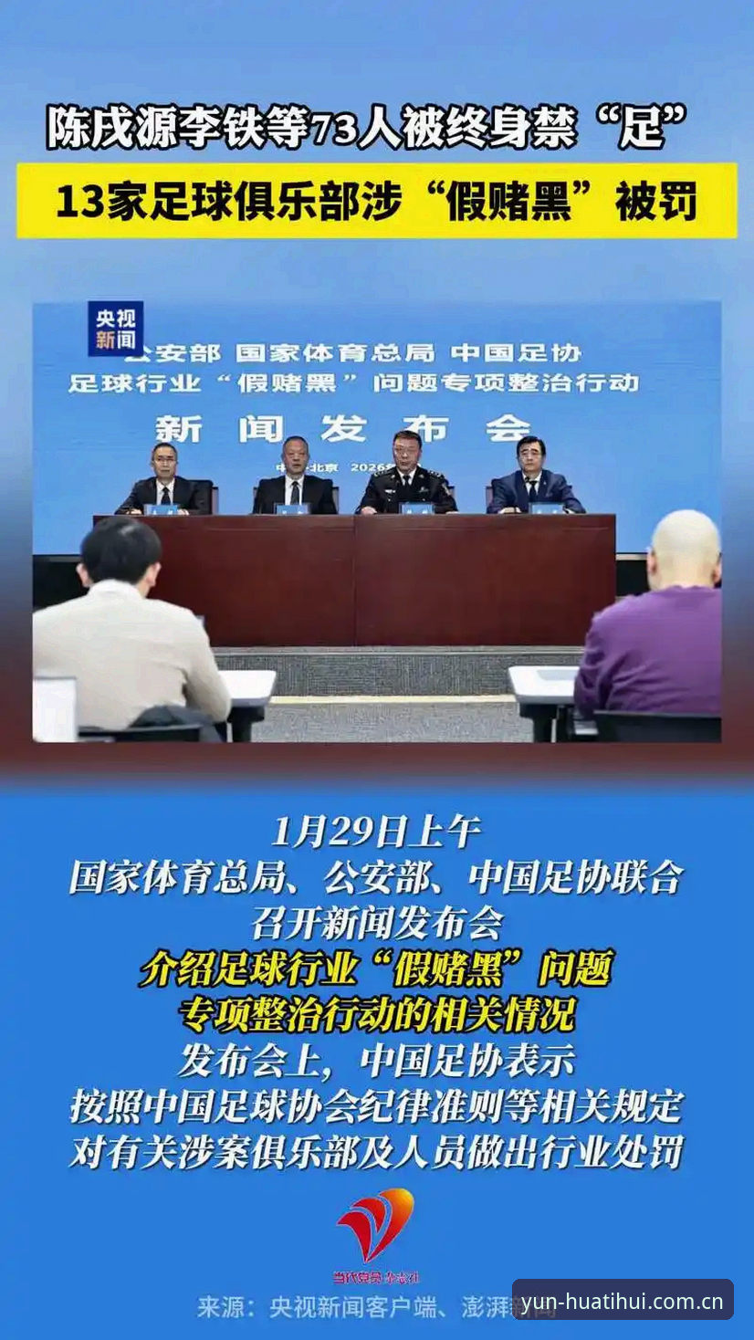 华体会怎么下载攻略 从17人终身禁足看华体会体育用户深度解读:足球反腐的3个关键信号