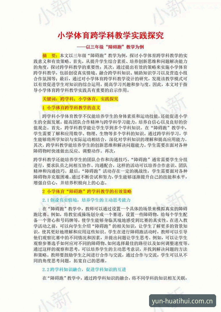 华体会官网 资深体育爱好者分享:华体会官网使用心得与创新探索实战经验